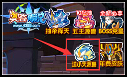奥奇传说王者帝释天来袭 海量豪礼全民免费送