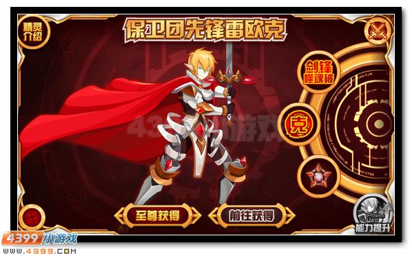 赛尔号护卫战团的先锋 上古守卫雷欧克