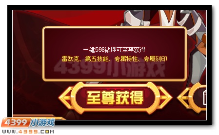 赛尔号护卫战团的先锋 上古守卫雷欧克