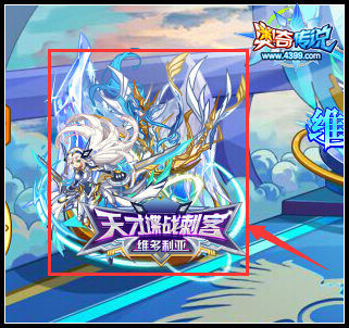 奥奇传说维多利亚新篇章 助你获得精美皮肤