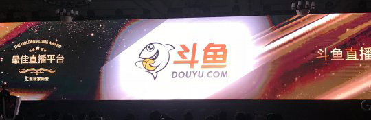 金翎奖颁奖典礼在厦门举行 斗鱼荣获“最佳直播平台”