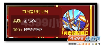 赛尔号圣光灵神优惠得 全新军团刻印放送