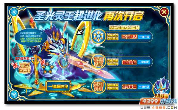 赛尔号圣光灵神优惠得 全新军团刻印放送