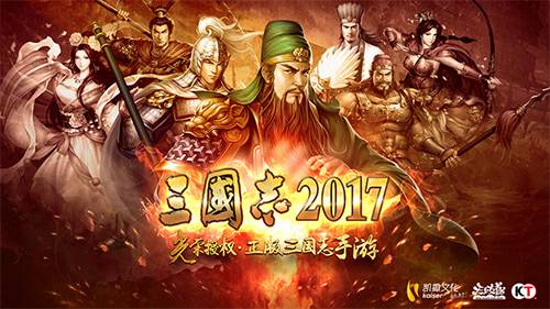 三国志2017
