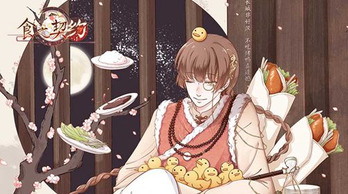 食之契约