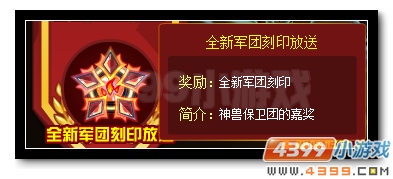 赛尔号圣光灵神优惠得 全新军团刻印放送