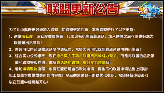 奥奇传说联盟优化 奖励多多领不停