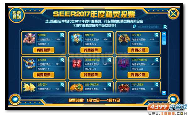 赛尔号圣光灵神优惠得 全新军团刻印放送