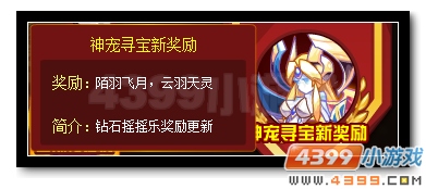 赛尔号圣光灵神优惠得 全新军团刻印放送