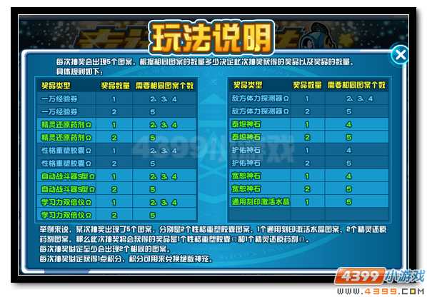 赛尔号圣光灵神优惠得 全新军团刻印放送