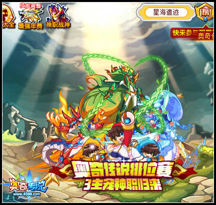 奥奇传说神职三主宠挑战倒计时 不容错过