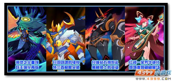 赛尔号1月19日更新预告 妖王强化意欲何为