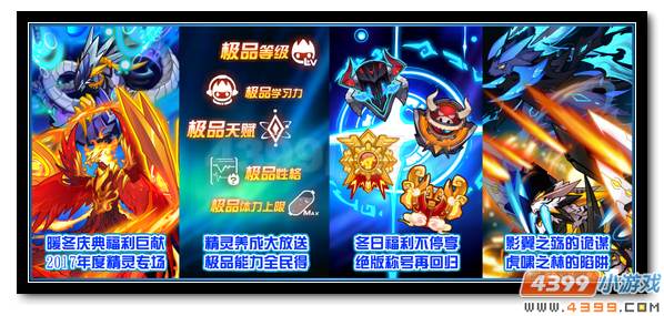 赛尔号1月19日更新预告 妖王强化意欲何为
