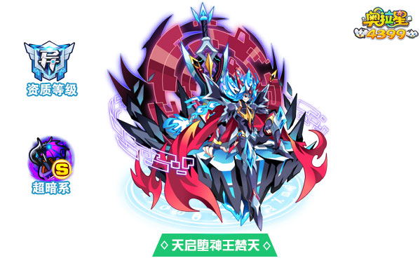 奥拉星天启堕神王梵天
