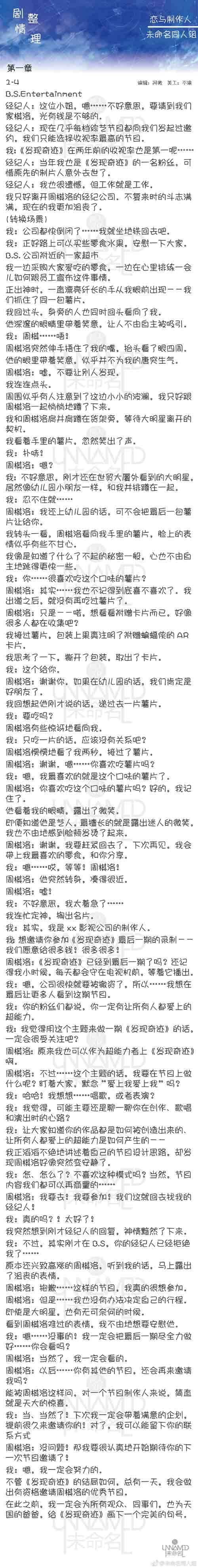 恋与制作人1-4剧情 恋与制作人第一章剧情