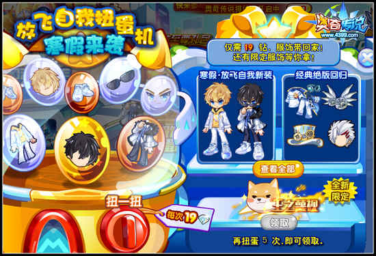 奥奇传说全新服饰免费送 绝版限定服饰随心抽