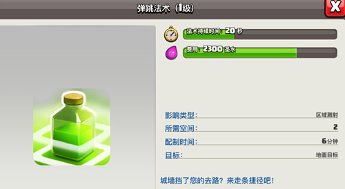 部落冲突巨人弹跳活动奖励资源药水