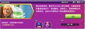 奖励巨神奇！部落冲突巨人弹跳活动奖励资源药水