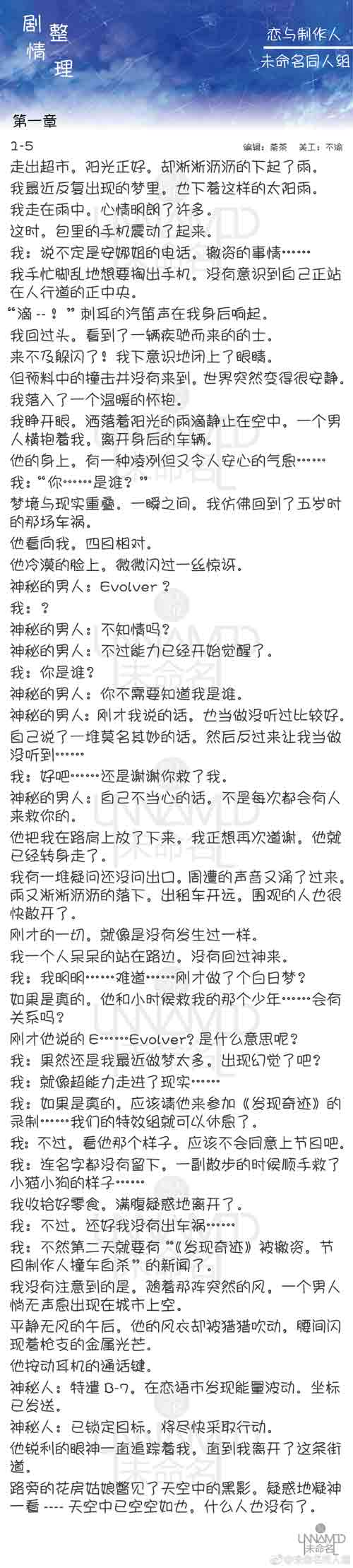 恋与制作人1-5剧情 恋与制作人第一章剧情