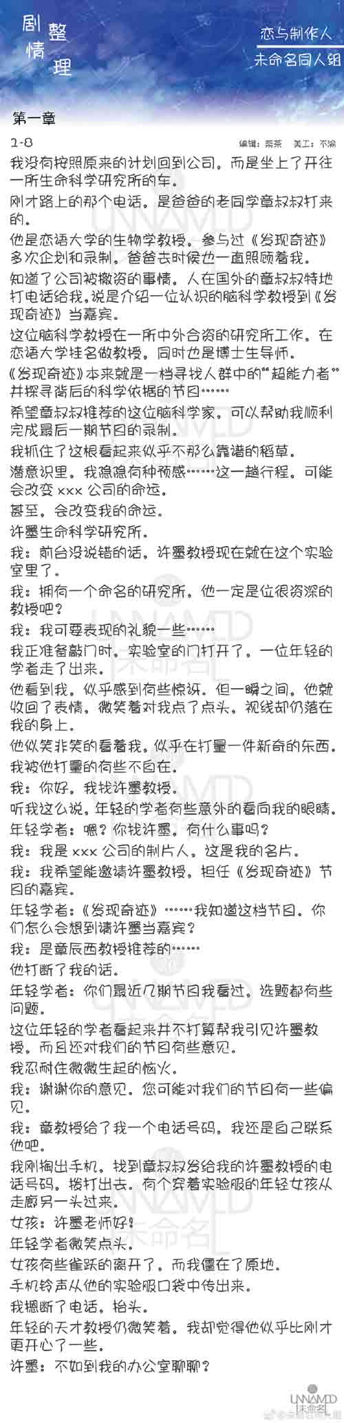恋与制作人1-8剧情 恋与制作人第一章剧情
