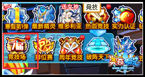 奥奇传说第7届竞技场开启 丰富奖励拿不停