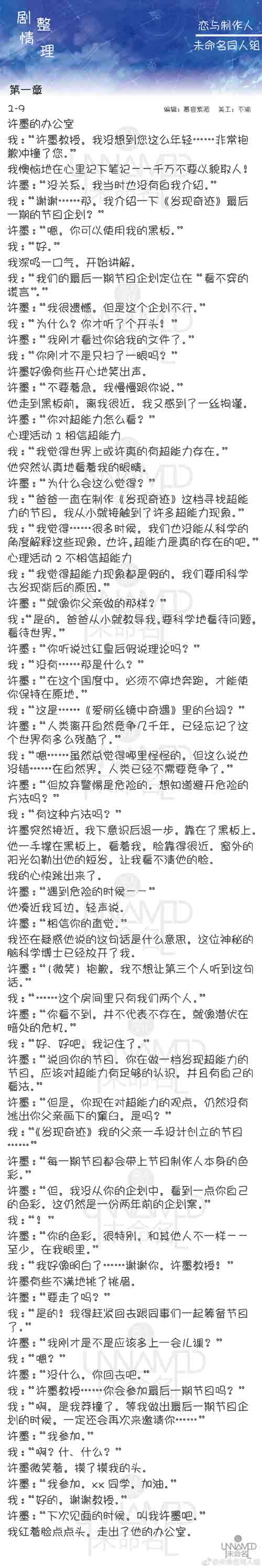 恋与制作人1-9剧情 恋与制作人第一章剧情