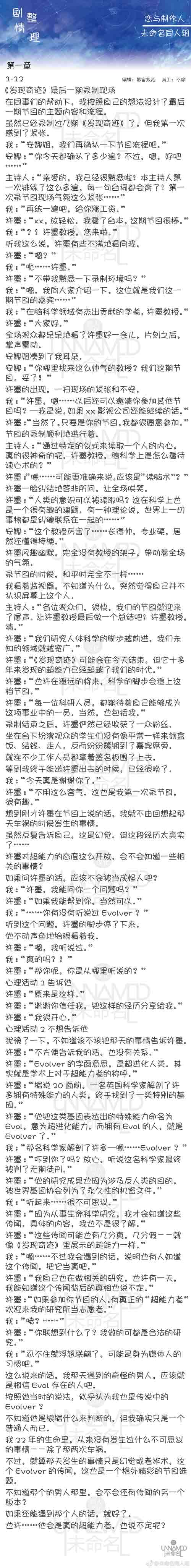恋与制作人1-12剧情 恋与制作人第一章剧情