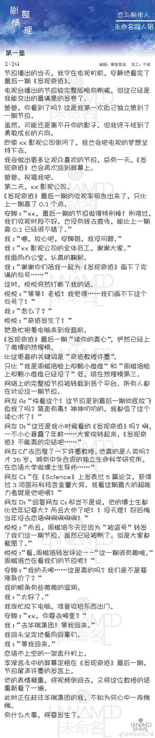 恋与制作人1-14剧情 恋与制作人第一章剧情