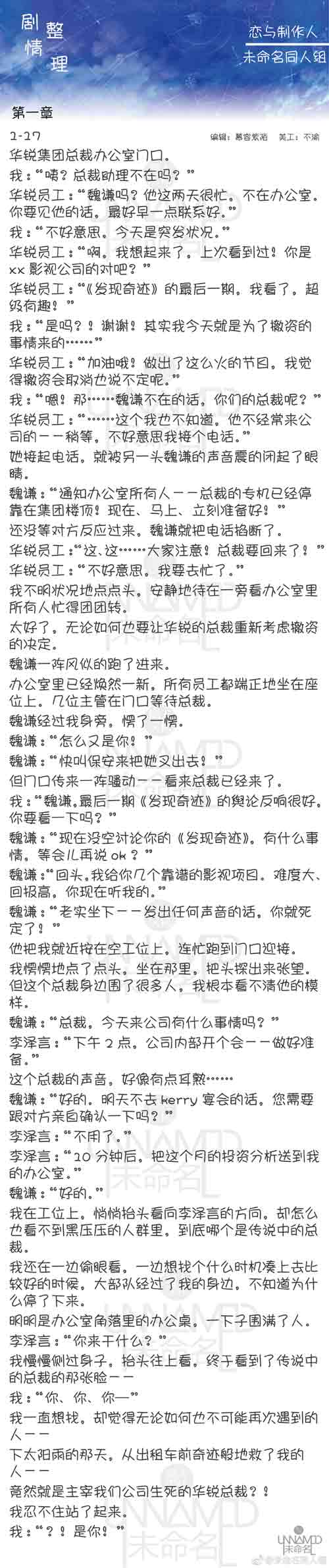 恋与制作人1-17剧情 恋与制作人第一章剧情