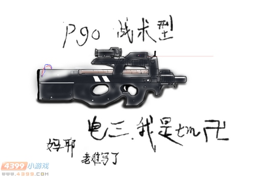 生死狙击玩家手绘