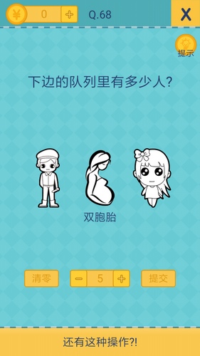 还有这种操作2第68关