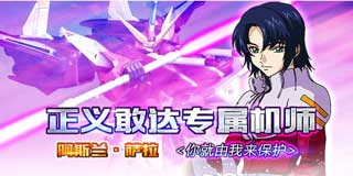 敢达争锋对决天降正义