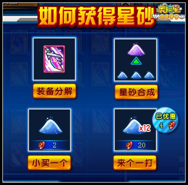 奥拉星珍奇强化星砂怎么得