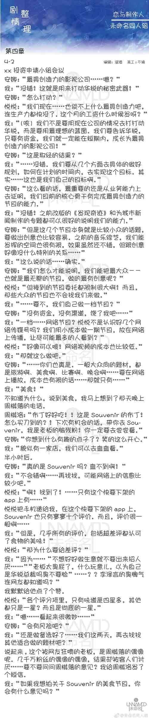 恋与制作人4-2剧情 恋与制作人第四章剧情