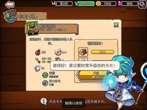 疯狂塔防物语