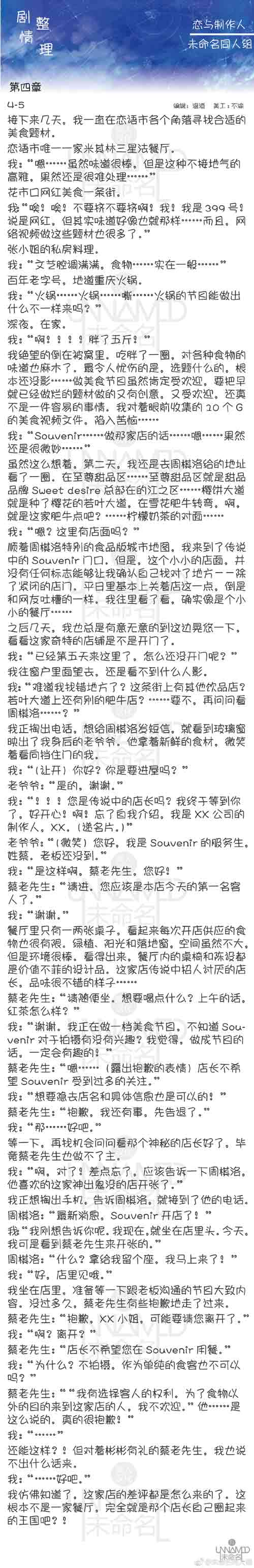 恋与制作人4-5剧情 恋与制作人第四章剧情
