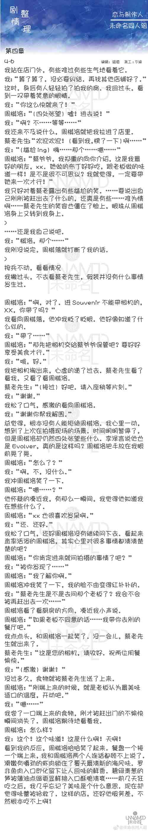 恋与制作人4-6剧情 恋与制作人第四章剧情