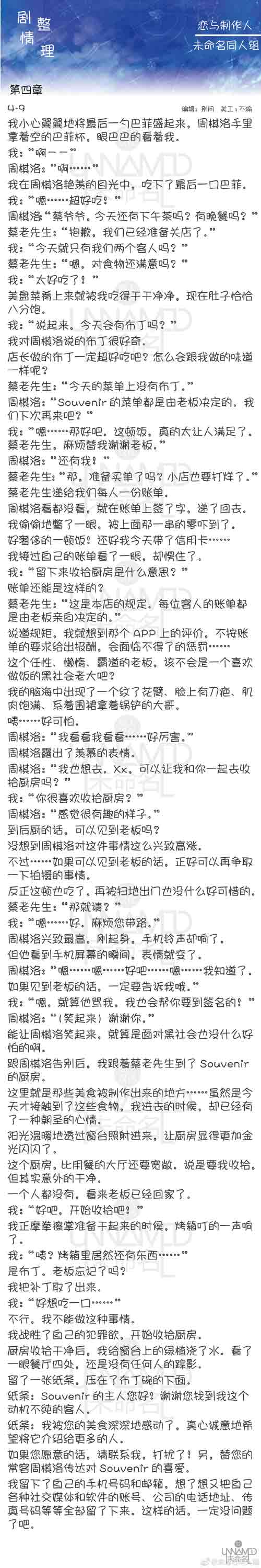 恋与制作人4-9剧情 恋与制作人第四章剧情