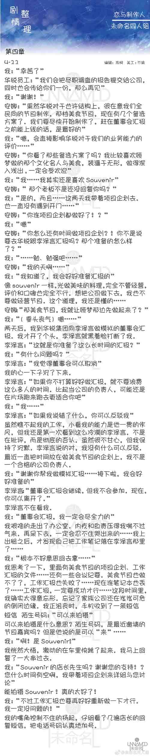 恋与制作人4-11剧情 恋与制作人第四章剧情
