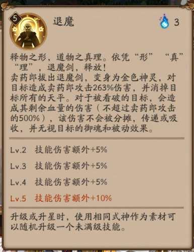 阴阳师卖药郎技能
