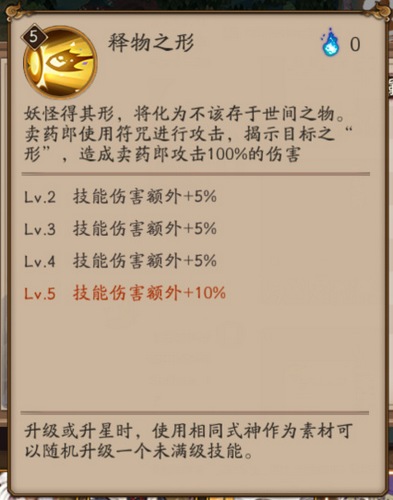 阴阳师卖药郎技能