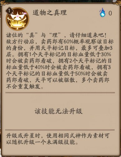 阴阳师卖药郎技能