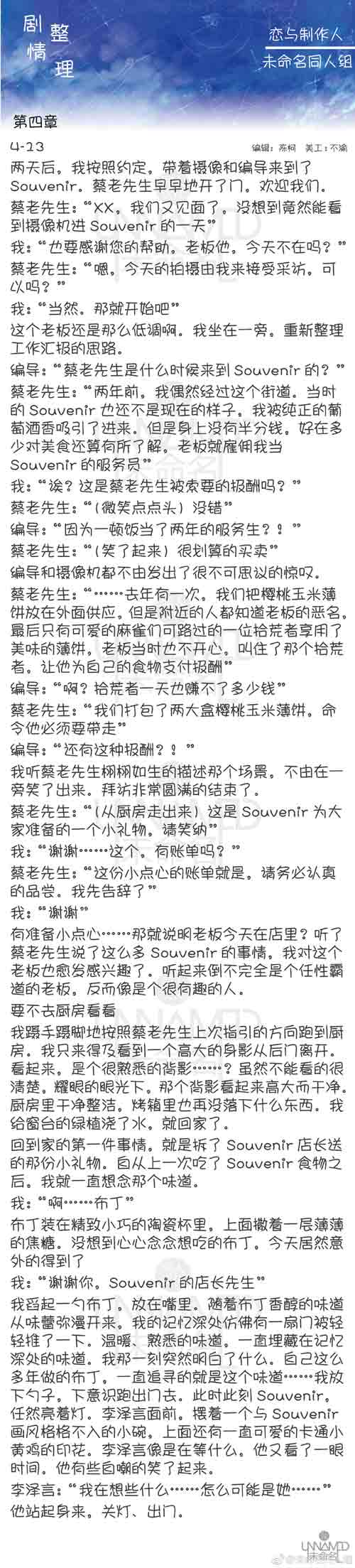 恋与制作人4-13剧情 恋与制作人第四章剧情