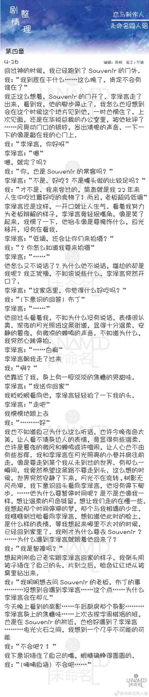 恋与制作人4-16剧情 恋与制作人第四章剧情