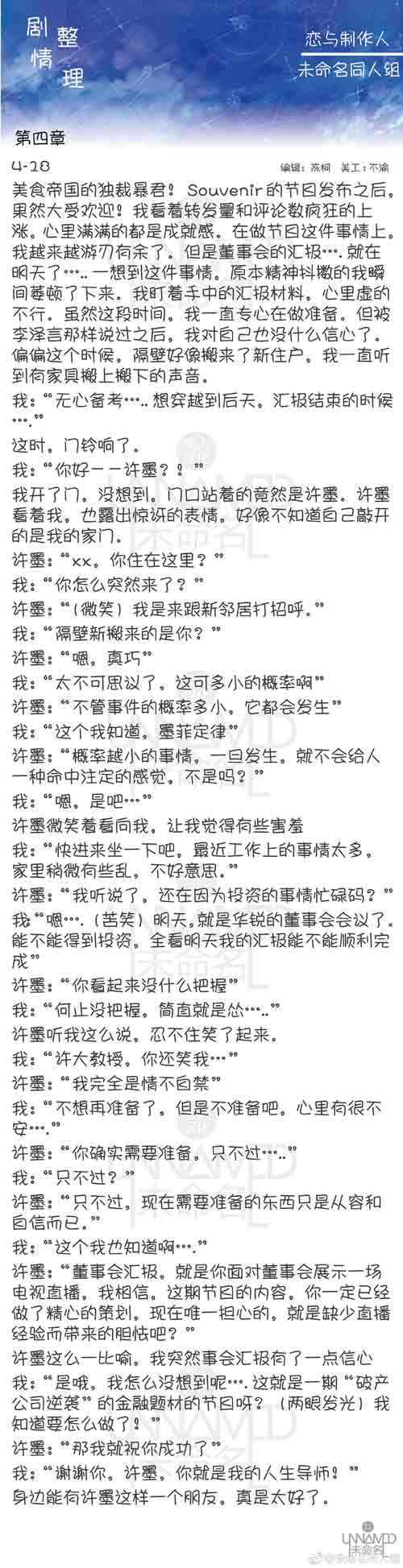 恋与制作人4-18剧情 恋与制作人第四章剧情