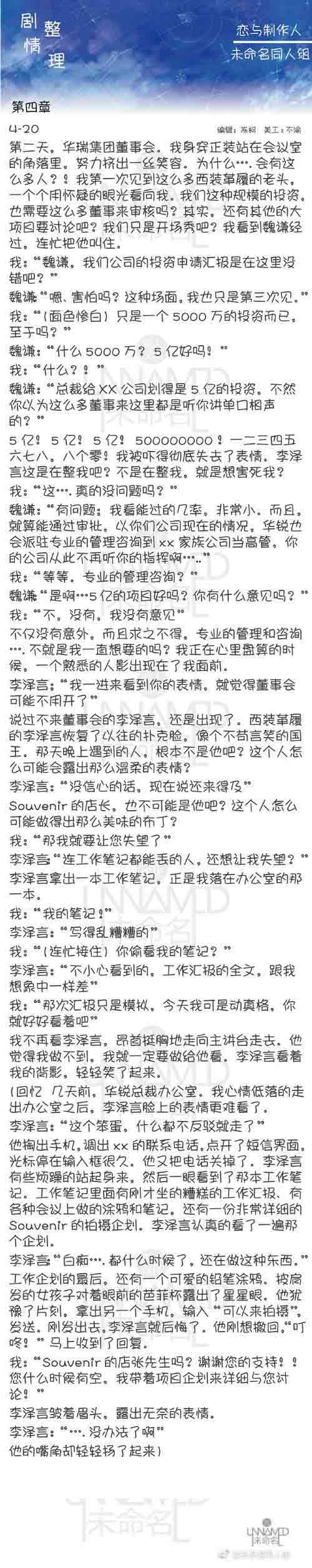 恋与制作人4-20剧情 恋与制作人第四章剧情