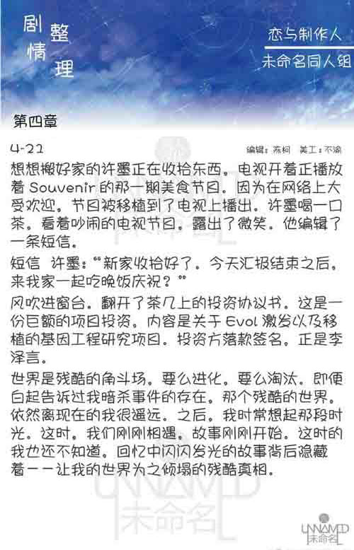 恋与制作人4-21剧情 恋与制作人第四章剧情
