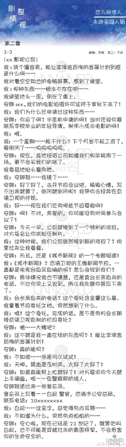 恋与制作人2-3剧情