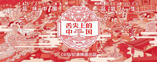 美食盛宴来了！《舌尖上的中国》第三季2018年春节开播 