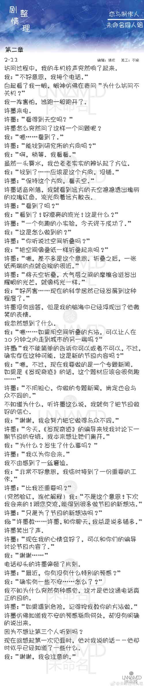 恋与制作人2-11剧情